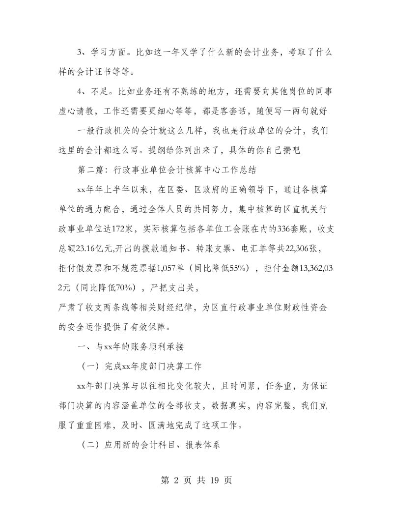 行政会计工作总结(精选多篇).doc_第2页