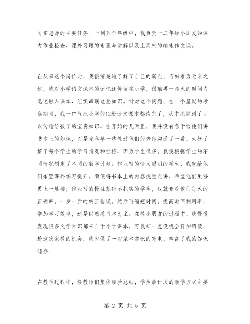 师范生寒假家教社会实践报告.doc_第2页