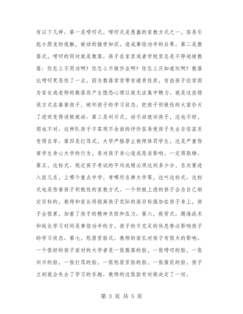 师范生寒假家教社会实践报告.doc_第3页