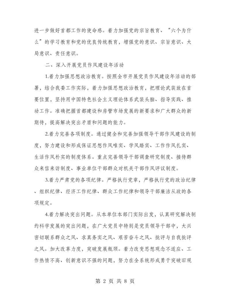 建设系统党委工作安排.doc_第2页