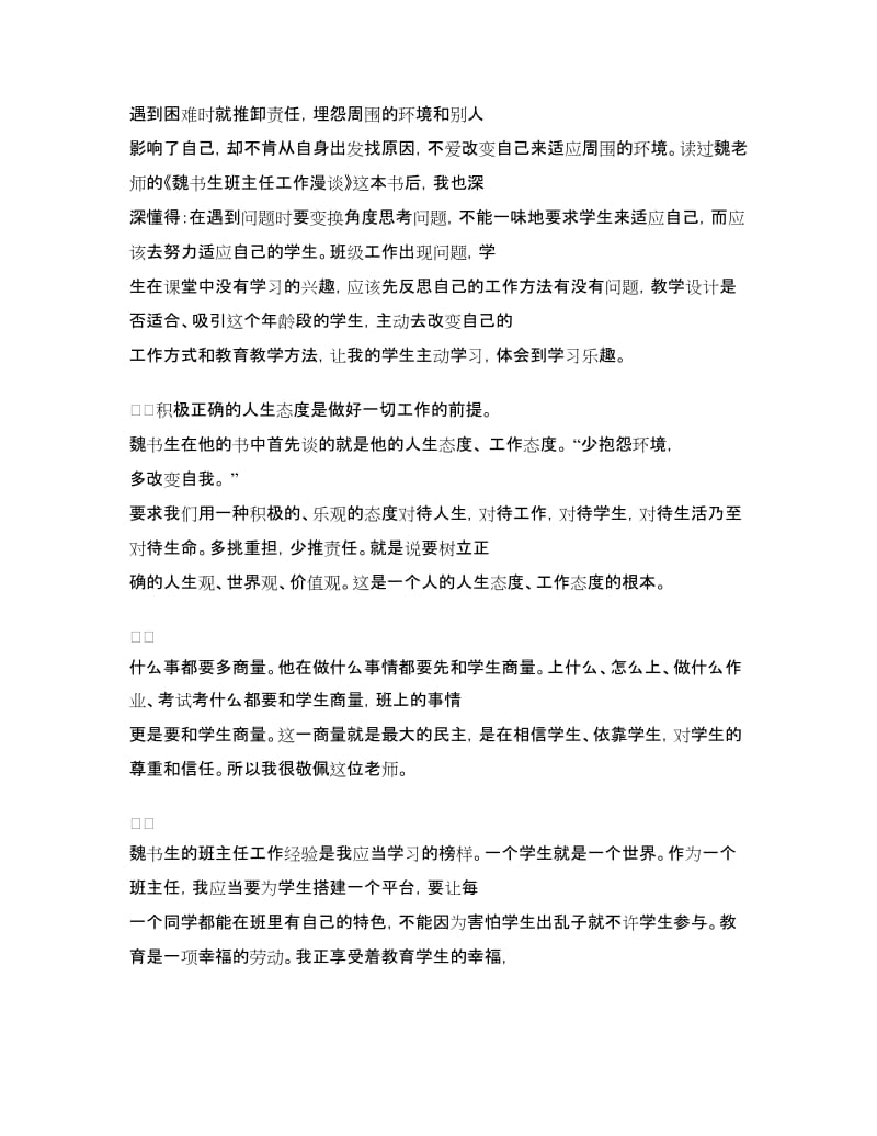 精选教师暑假读书心得体会.doc_第2页