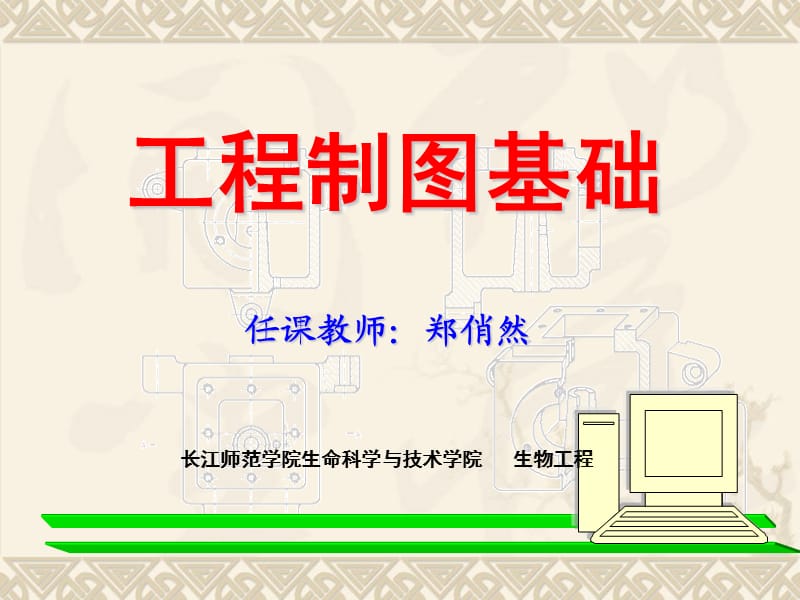 工程图中常用的表达方法.ppt_第1页