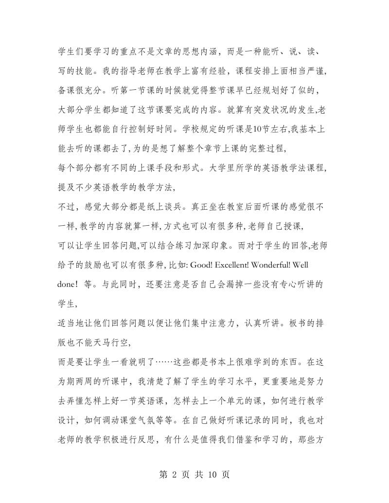 班主任教学实习报告.doc_第2页