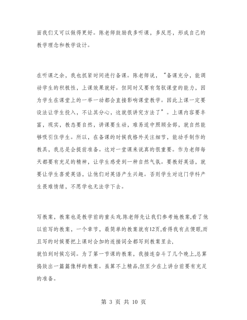 班主任教学实习报告.doc_第3页