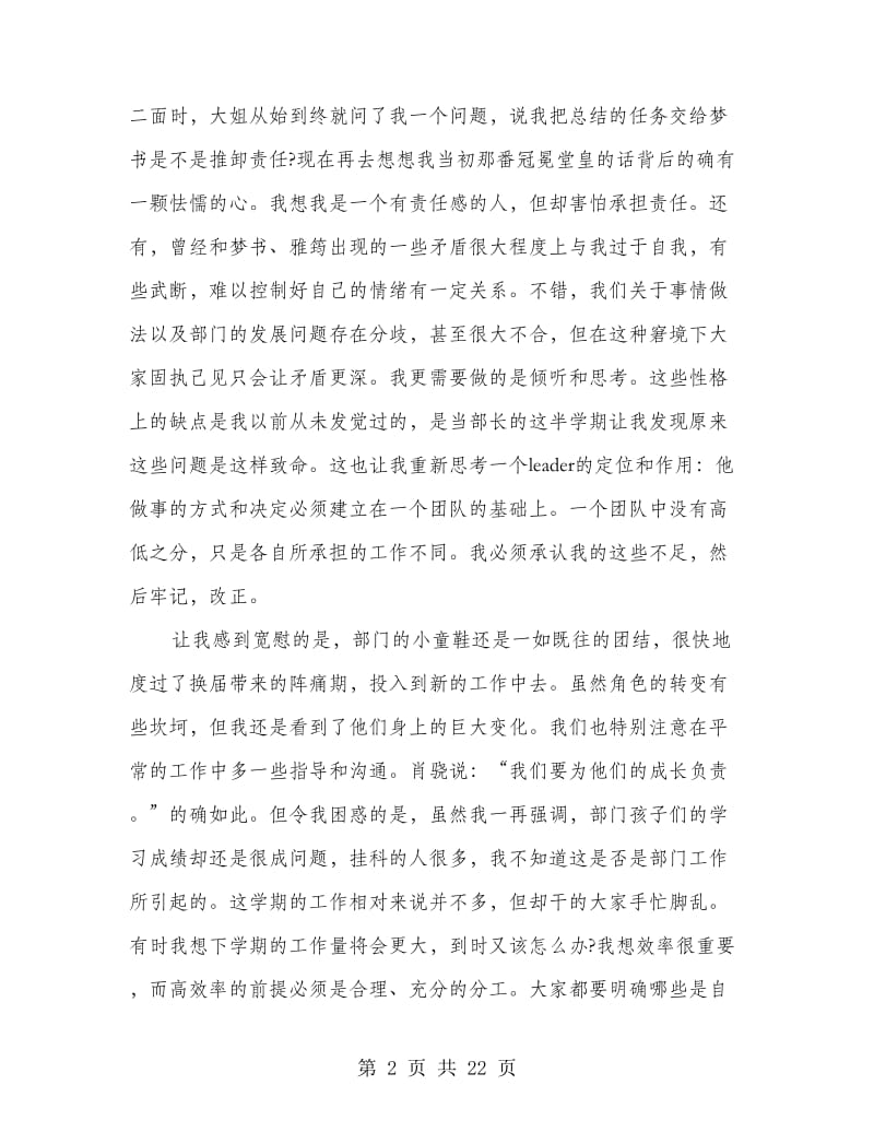 社联部年度考核个人工作总结(多篇范文).doc_第2页