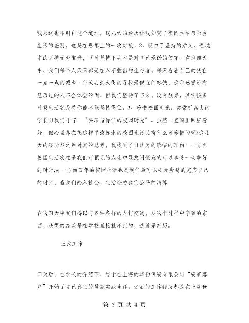 暑期实习报告打工总结.doc_第3页