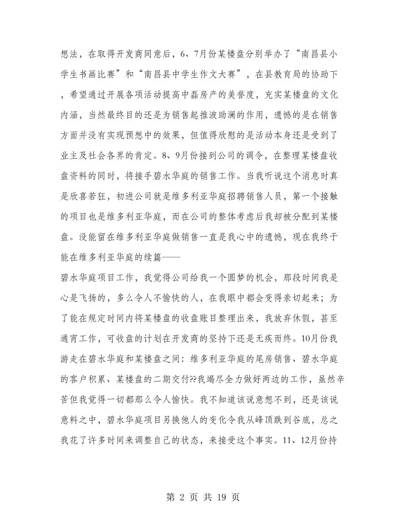 楼盘销售工作总结(多篇范文).doc_第2页