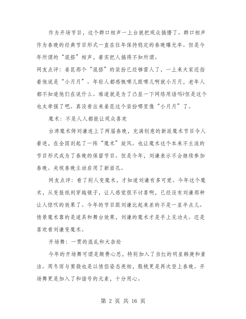 组织工作不给力的保证书.doc_第2页