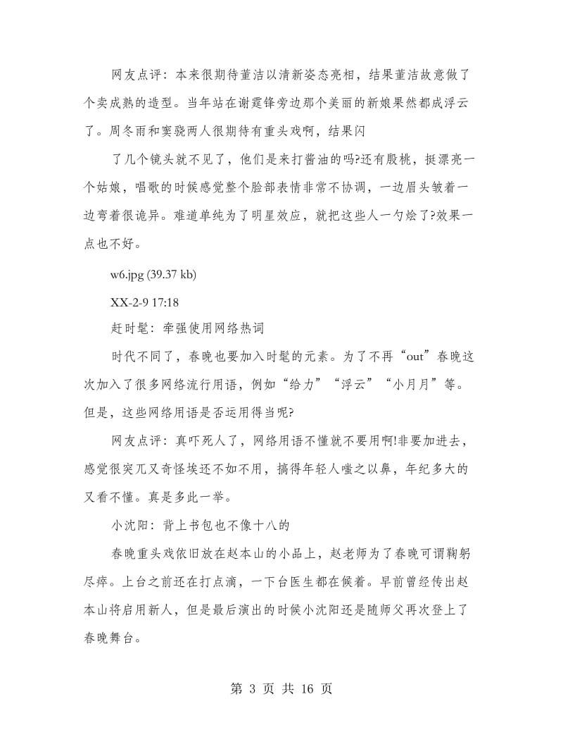 组织工作不给力的保证书.doc_第3页