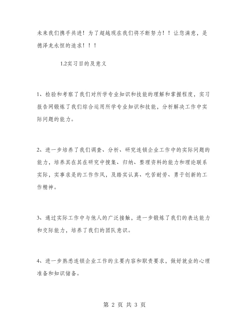 医药销售员实习报告.doc_第2页