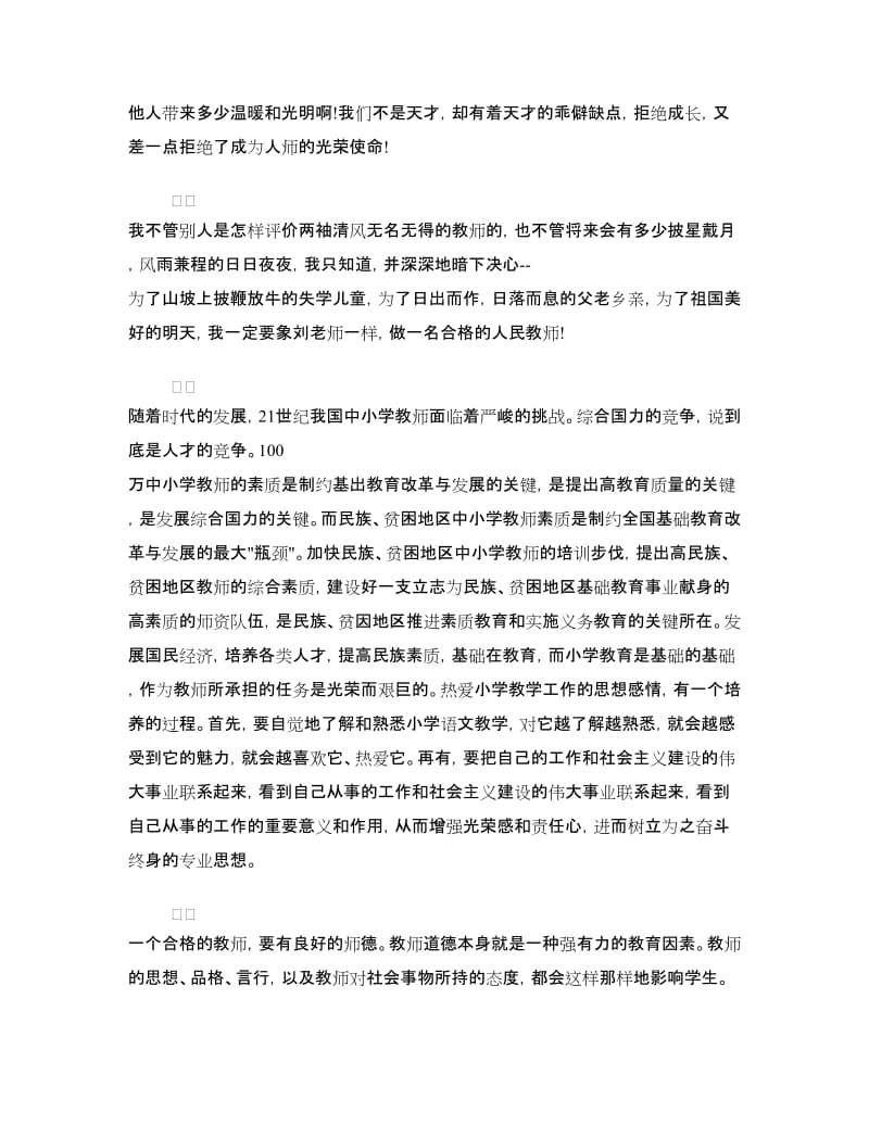 优秀老师国旗下讲话稿.doc_第2页