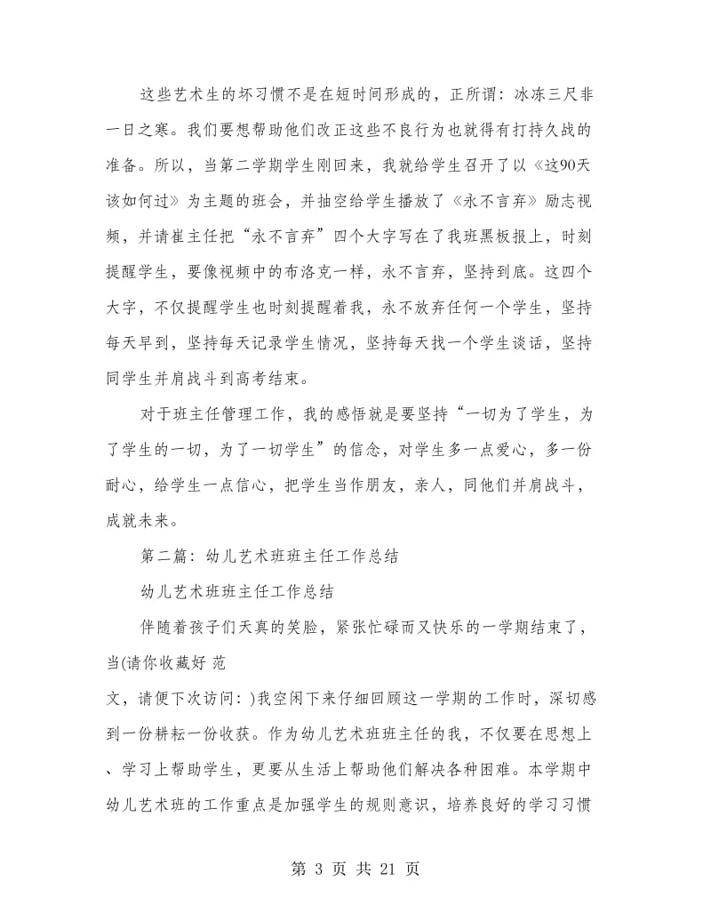 艺术班主任工作总结(精选多篇).doc_第3页