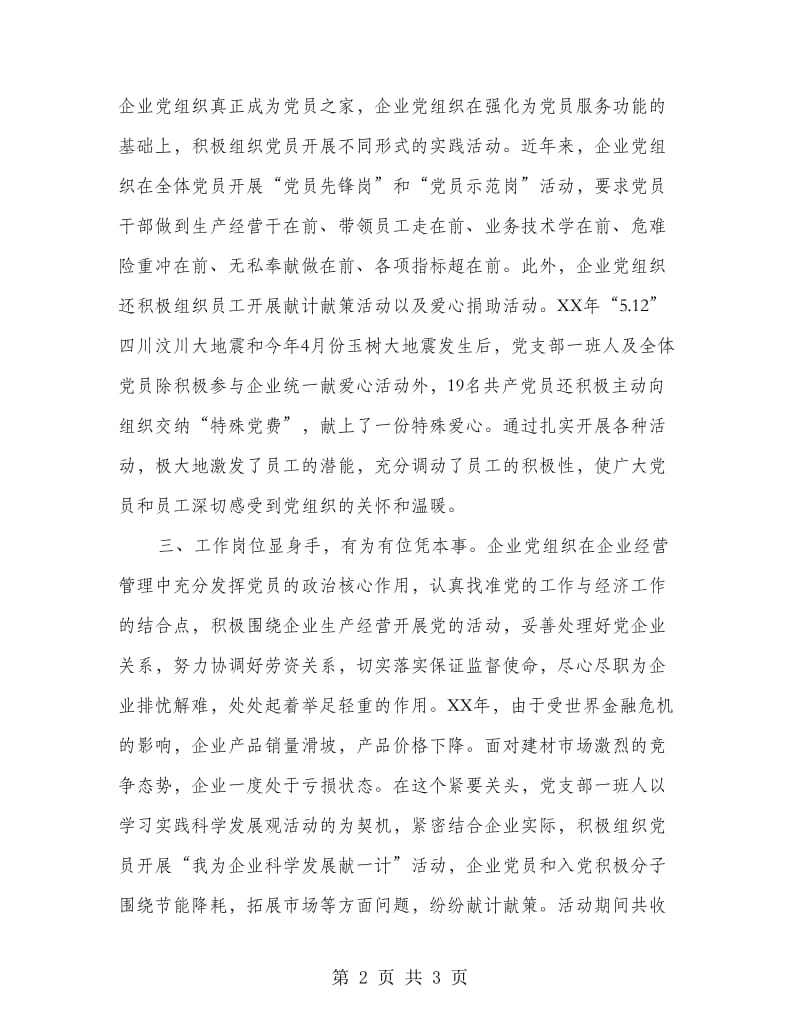 水泥公司党组织优秀事迹材料.doc_第2页