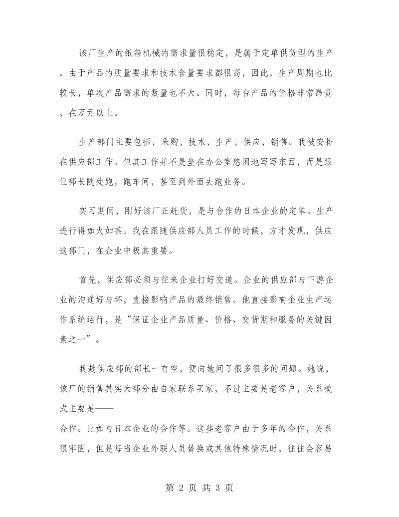 机械加工中心实习报告范文.doc_第2页