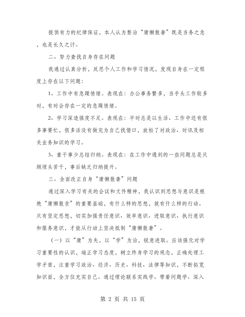 整治庸懒散奢个人自查报告.doc_第2页