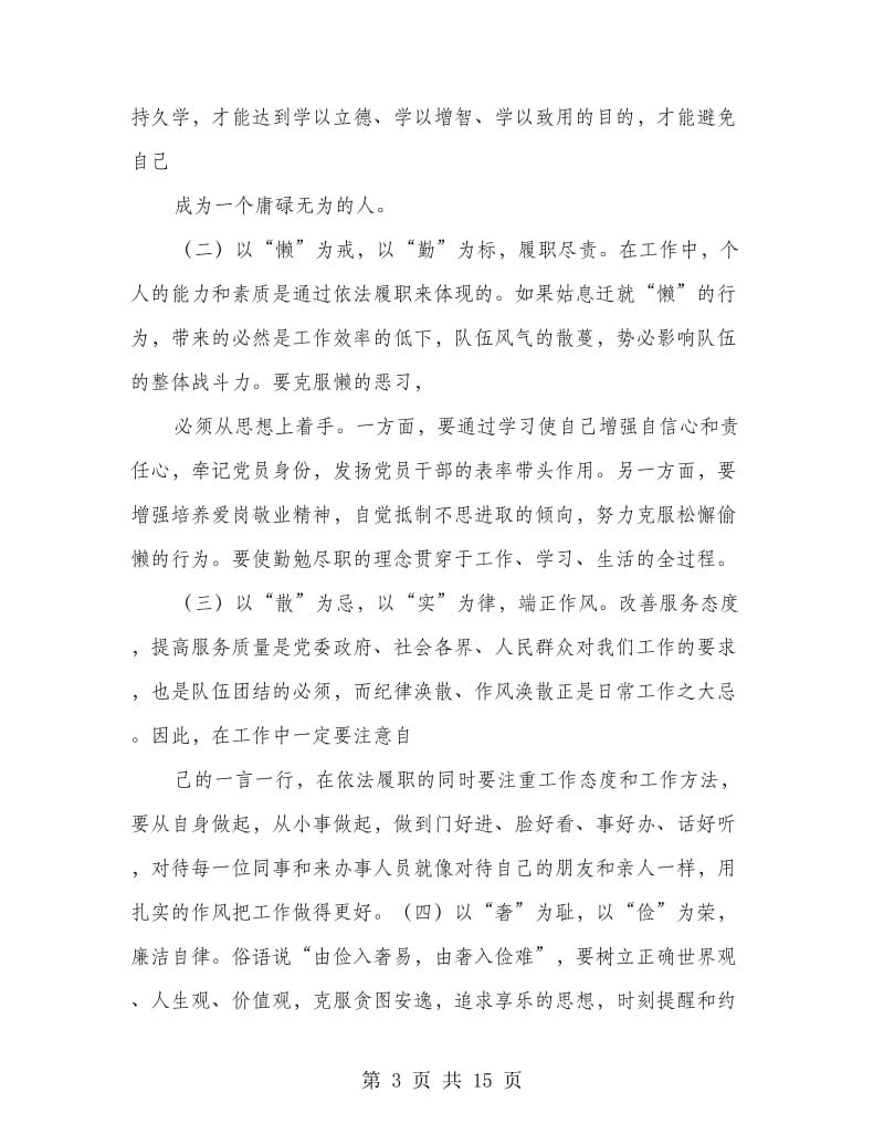 整治庸懒散奢个人自查报告.doc_第3页