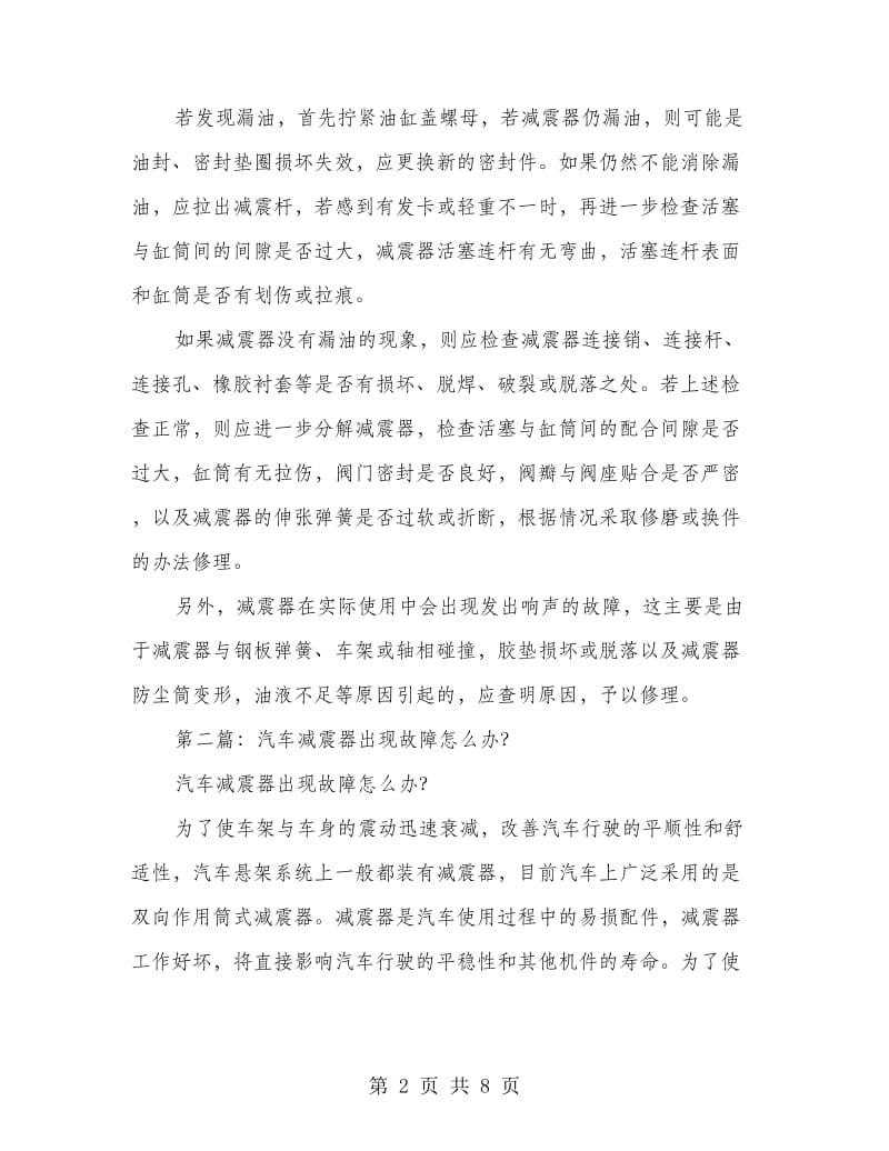 汽车减震器调研报告(精选多篇).doc_第2页