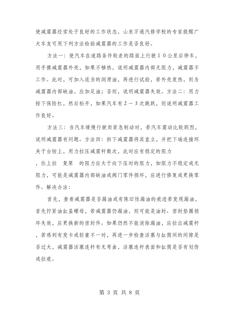 汽车减震器调研报告(精选多篇).doc_第3页