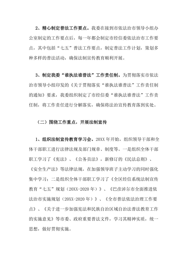 市经信委普法工作总结_第2页