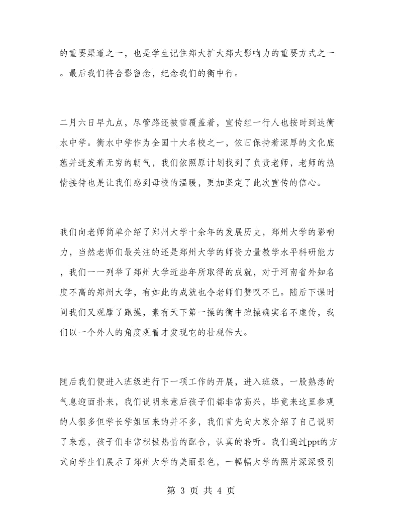 大学寒假实习活动：中学宣传.doc_第3页