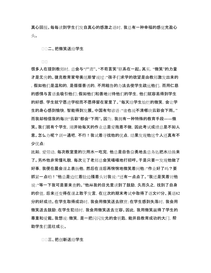 班主任工作经验材料.doc_第2页