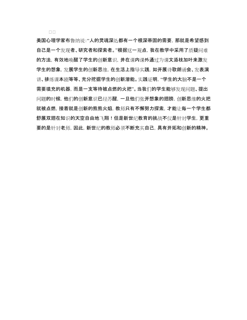 班主任工作经验材料.doc_第3页