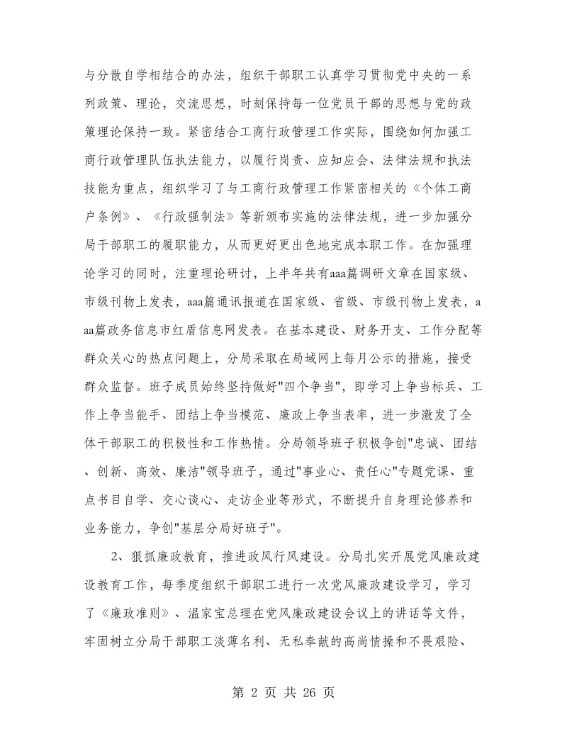 工商局半年度工作总结.doc_第2页