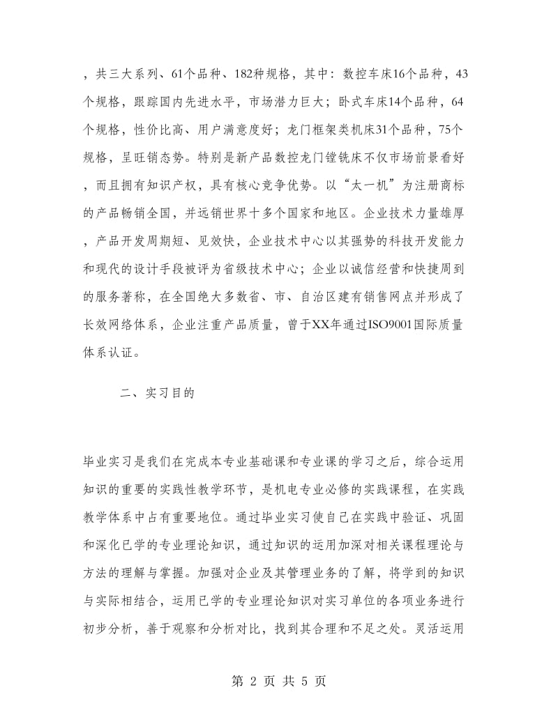 数控毕业大学生实习报告范文.doc_第2页