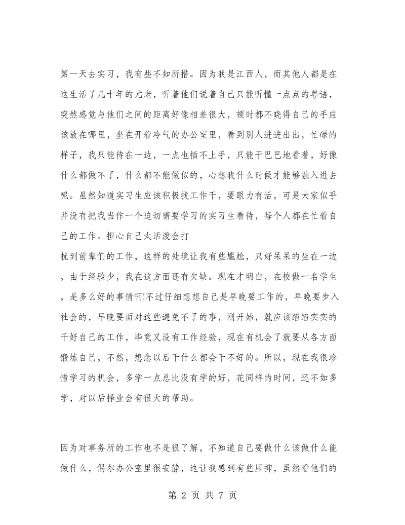 暑期会计师事务所实习报告.doc_第2页