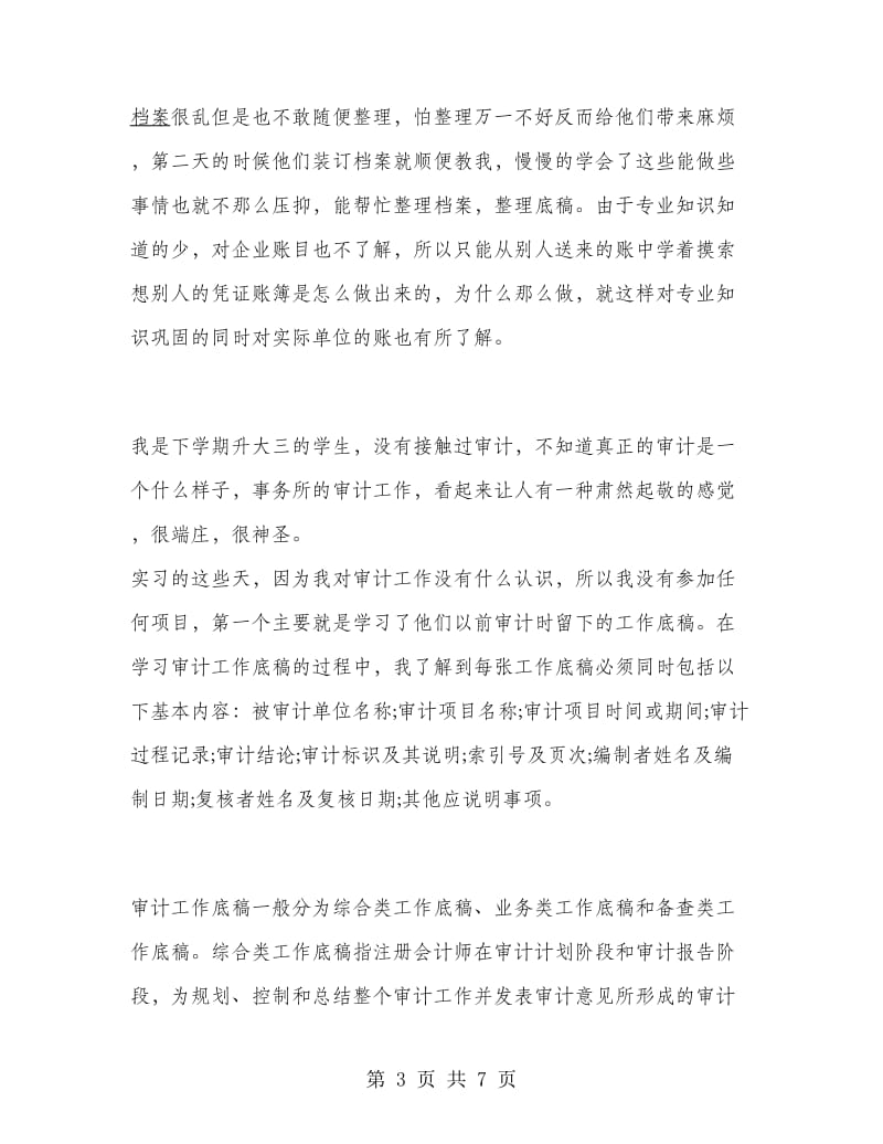 暑期会计师事务所实习报告.doc_第3页