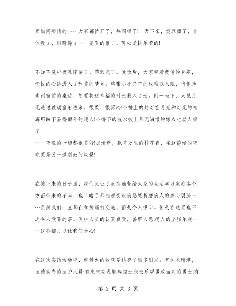 暑假社区卫生服务下乡实习总结.doc_第2页