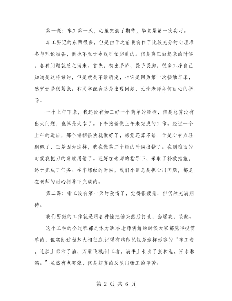 金工实习心得体会范文 .doc_第2页