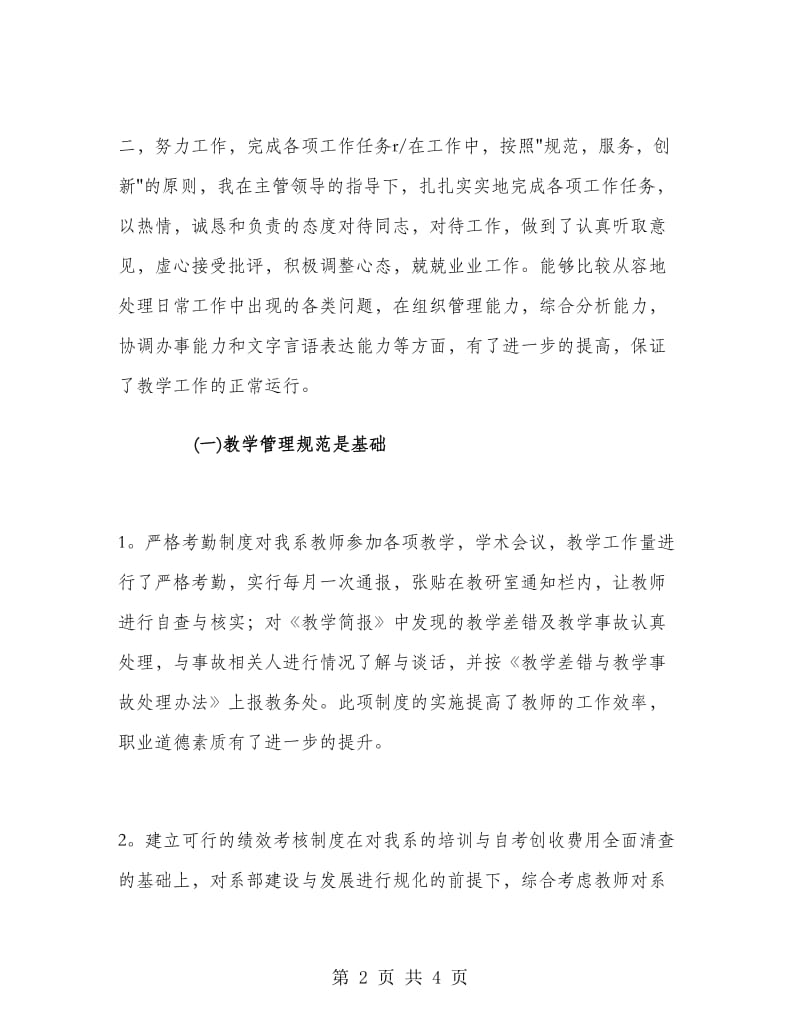 旅游管理系副主任述职报告范文.doc_第2页