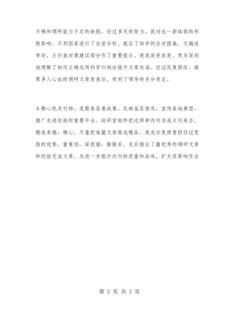 财政干部到党委办公室学习和工作总结.doc_第2页