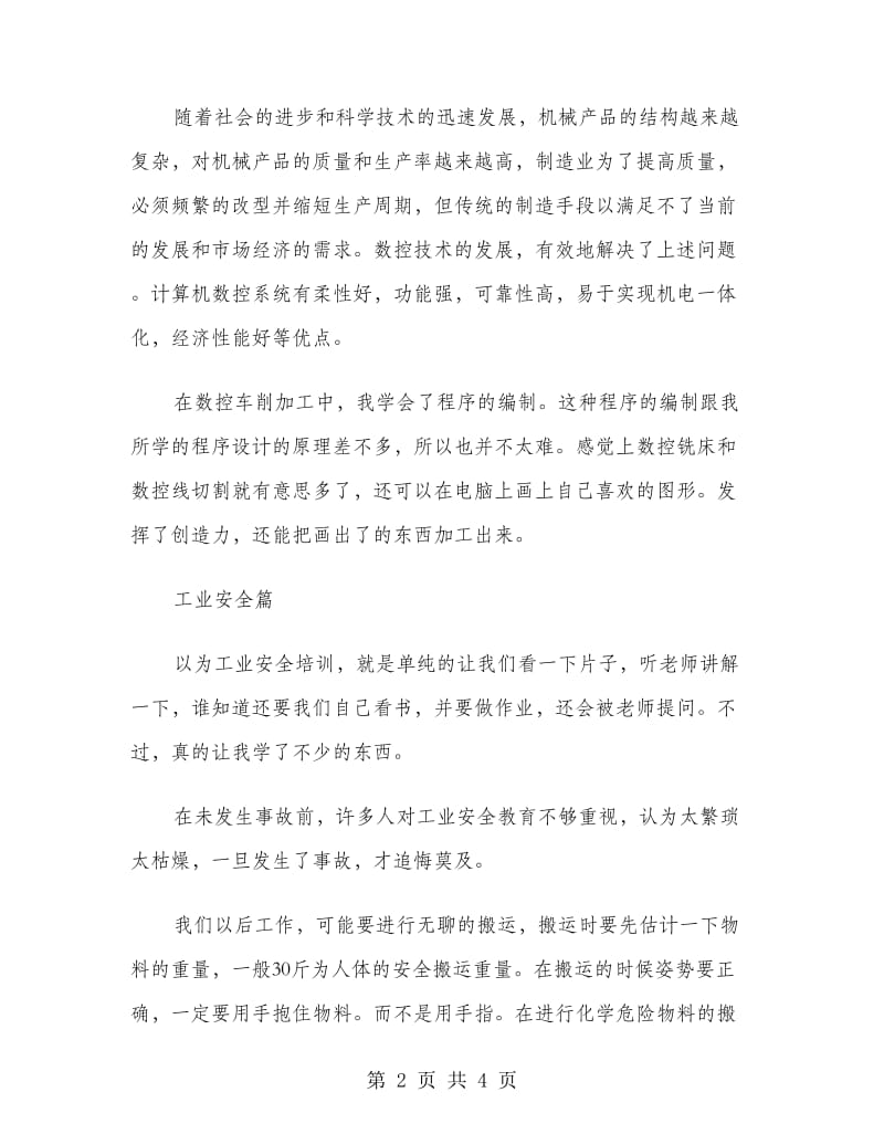 金工实习报告-化学工程与工艺 伍沛亮.doc_第2页