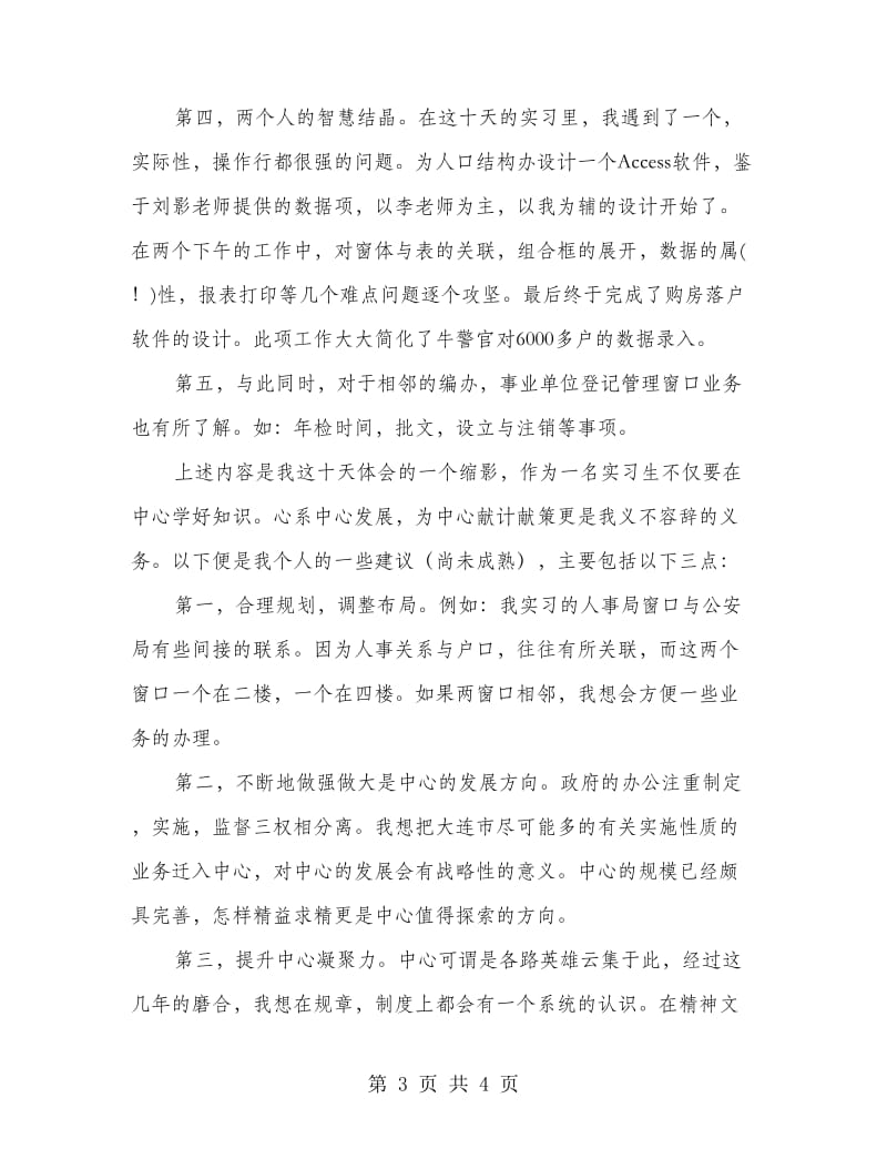 物流专业生暑期社会实践报告.doc_第3页