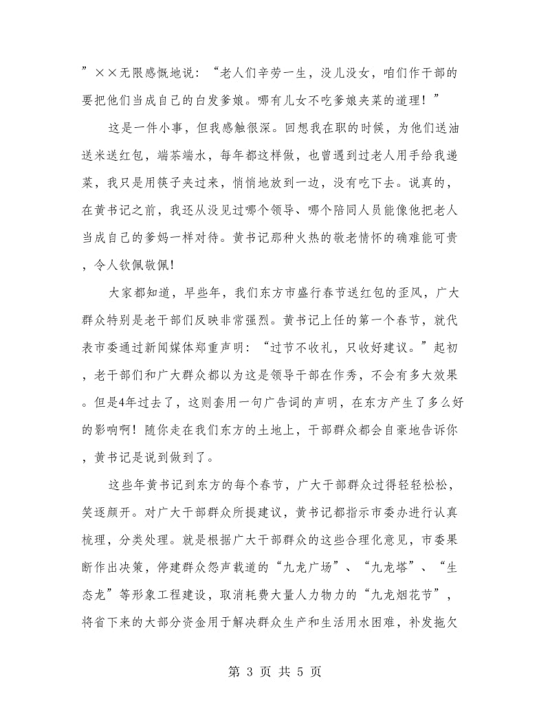 老干部活动中心主任先进事迹报告.doc_第3页