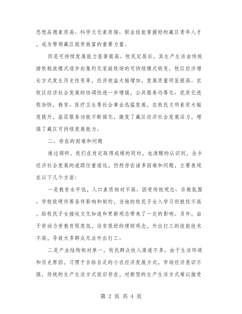 群众需求情况调研报告.doc_第2页