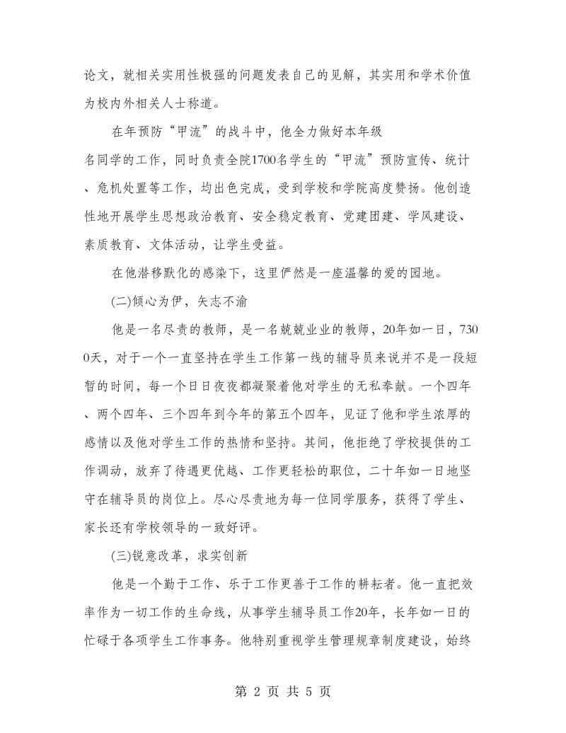 高校辅导员典型事迹材料.doc_第2页