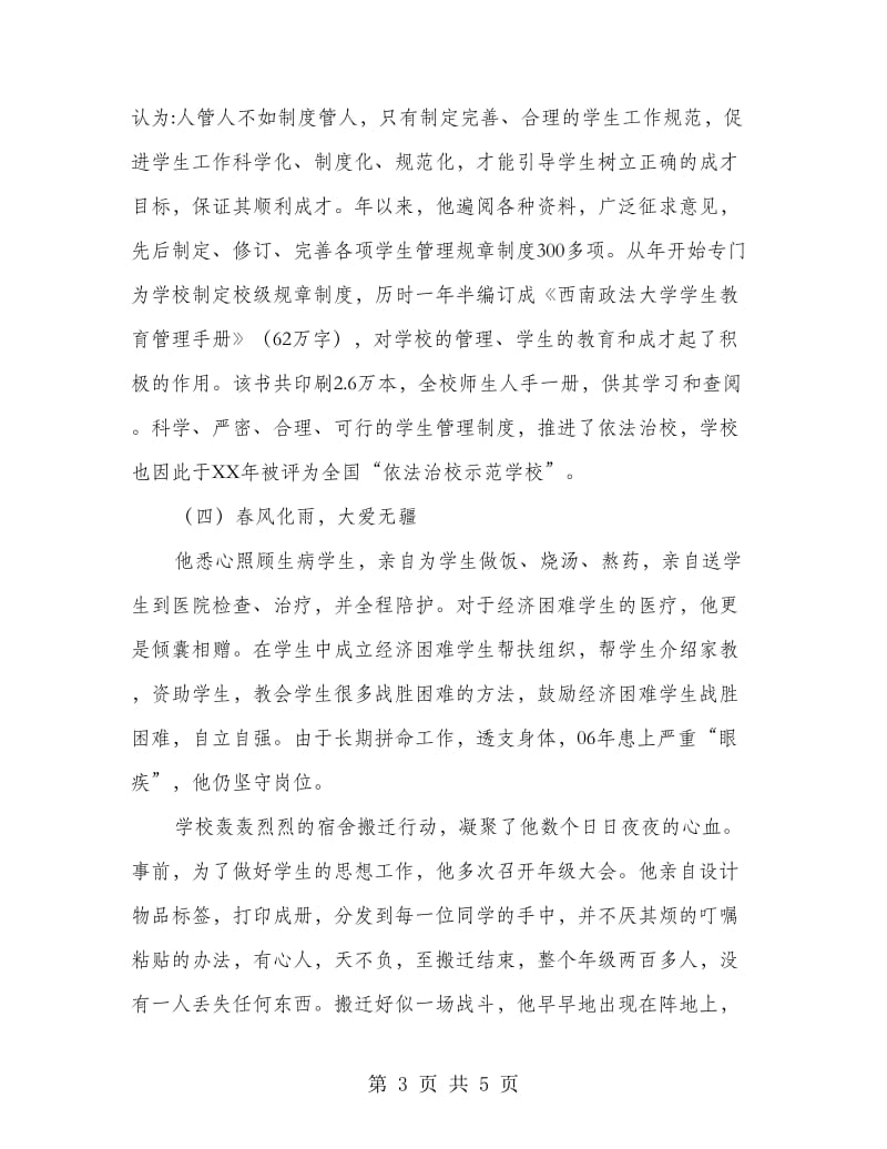 高校辅导员典型事迹材料.doc_第3页