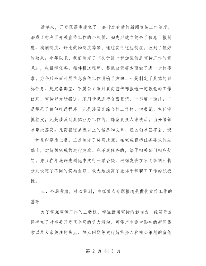 经济开发区宣传工作汇报.doc_第2页