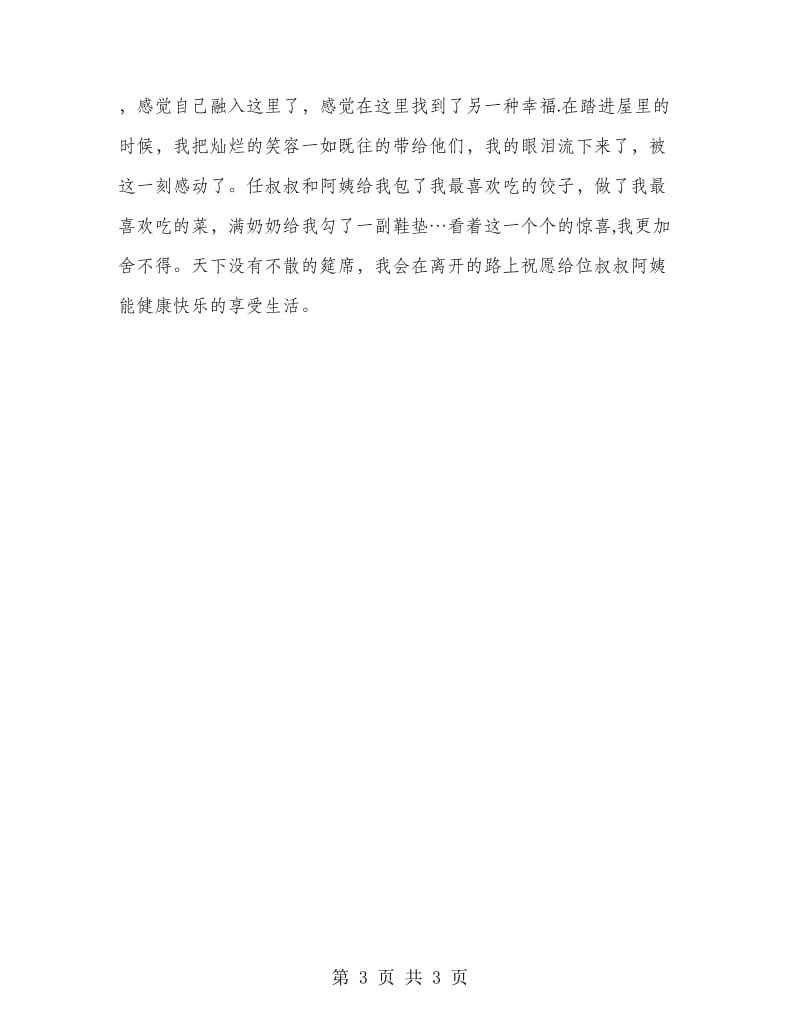 寒假社区助老帮残活动实习报告.doc_第3页