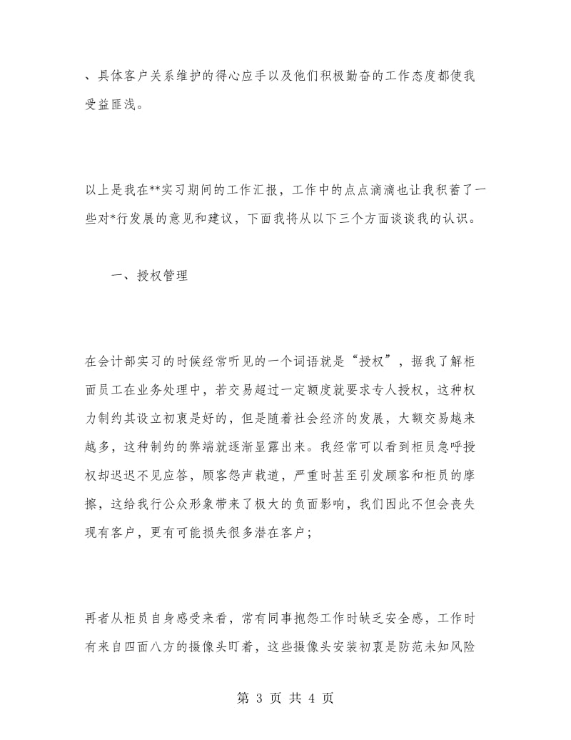 大学生银行实习报告范文.doc_第3页