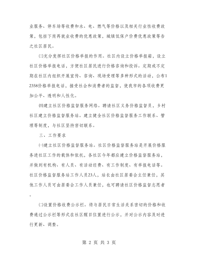 推进服务进小区的工作打算.doc_第2页