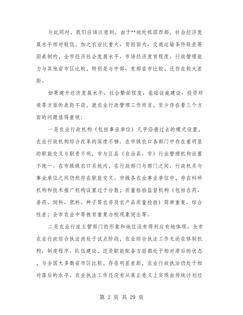 市农业行政管理工作自查报告.doc_第2页