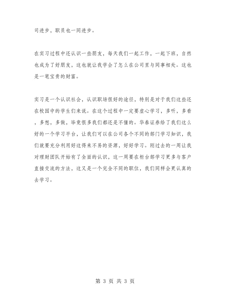 金融专业暑假实习报告范文.doc_第3页