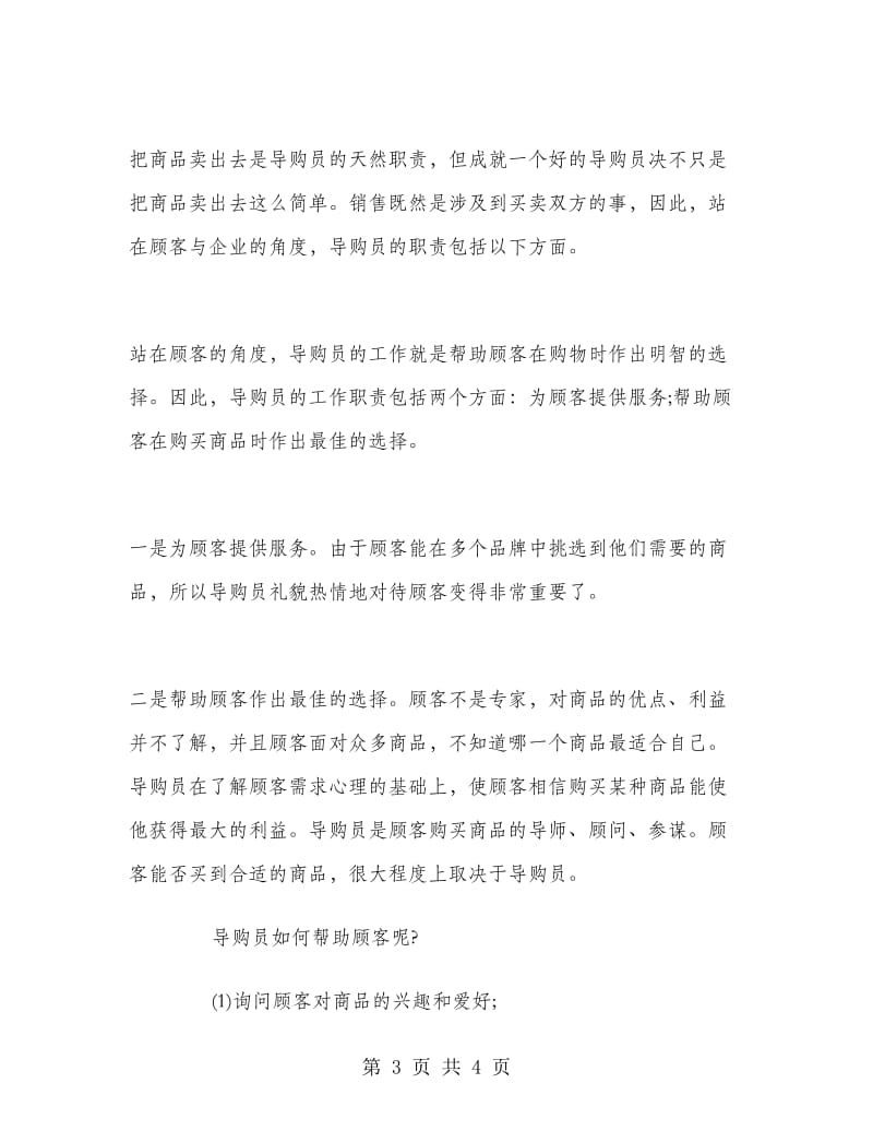 暑假服装导购员实习报告书.doc_第3页