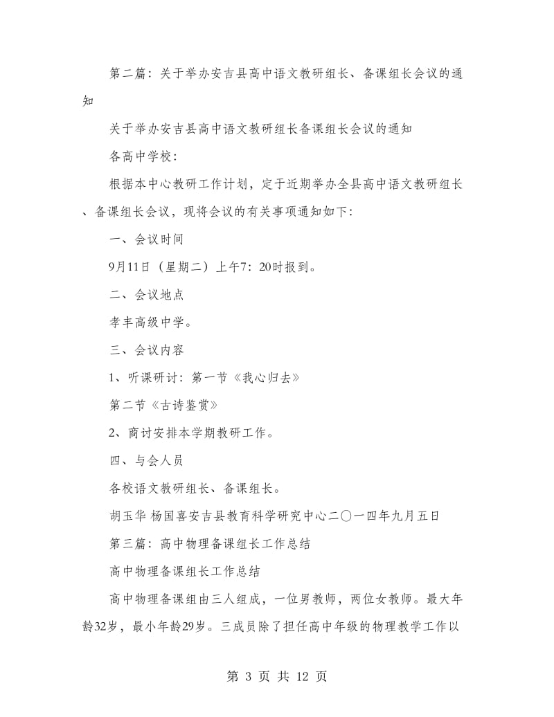 高中语文备课组长总结.doc_第3页