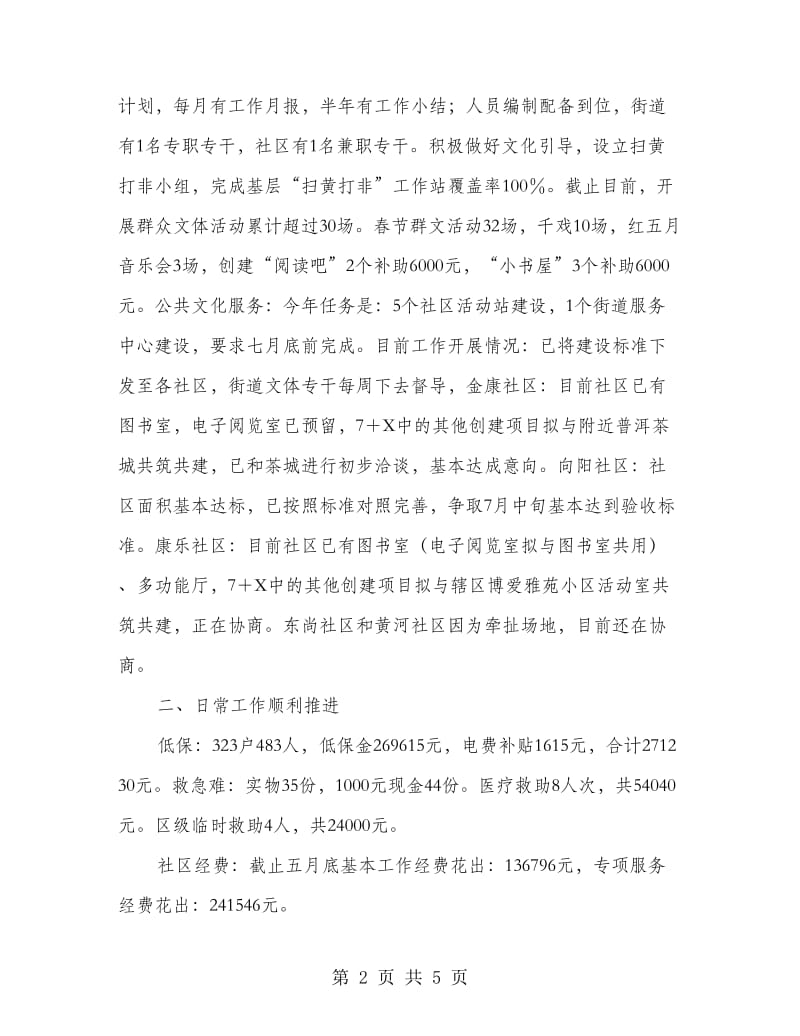 社会事务半年科室总结.doc_第2页