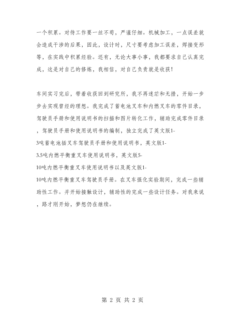 车间实习心得体会范文.doc_第2页